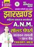 2025-26 Jharkhand ANM Solved Papers Study Material and Question Bank 416 795.