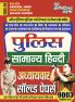 2025-26 All India Police SI/ASI General Hindi Solved Papers 448 895.