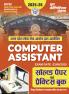 2025-26 UPPSC Computer Assistant Solved Papers and Practice Book 224 395.
