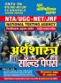 2025-26 NTA/UGC-NET/JRF Economics Solved Papers 728 995.