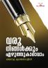 Varu Ningalkkum Ezhuthukaravam | by Abu Iringattiri | Perakka Books