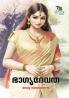 Bagyadevatha|by Devu Narayanan|Perakka Books