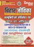 2025-26 Bihar Jivika Study Material and Question Bank 496 995.