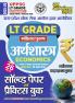 2025-26 UPPSC LT Grade Economics Solved Papers and Practice Book 272 395.