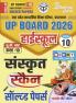 2025-26 UP Board Class X Sanskrit Solved Papers 112 295.