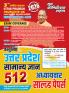 2025-26 UP General Knowledge 192 395.
