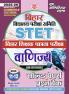 2025-26 Bihar STET Class IX to XII Music Solved Papers and Question Bank 224 395.