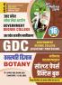 2025-26 GDC Assistant Professor Botany Solved Papers and Practice Book 224 395. This book contains 16 sets of the previous solved papers and practice book.