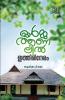 Ormathanalil Ithirineram | memories by Sudhisa P. K  | by Sudhisa P. K | Perakka Books