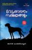 Vettakkaranum Nakshathrangalum | by Anil Kanchilassery | Perakka Books