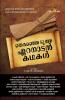 Thiranjedutha Eranadan Kadhakal | by Rahman Kidangayam | Perakka Books