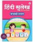 Hindi Writing Practice Book for Kids Ages 7+ Years | Sulekh Varnmala Barakhadi/Matra Gyan | Handwriting Workbook to Learn Hindi Aksharmala with Tracing Practice | Part 2