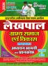2025-26 UPSSSC Lekhpal Rural Development Study Material and Question Bank 128 195.