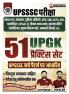 UPSSSC PARIKSHA - 51 UP GK PRACTICE SETS BY SATYAM GUPTA SIR & VISHAL SIR
