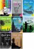 Ajab Gazab Meri Duniya+Night Train at Deoli+Mutthi Bhar Yadeein+Udaan+Panther's Moon+Rusty Chala London Ki Ore+Rusty Jab Bhag Gaya+Adventures of Rusty
