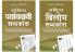 Pratiyogi Pareeksha Upyogi Hindi Dictionary Combo (Set of 2 Books)