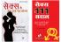 Sex Aur Sambhog Combo (Set of 2 Books)