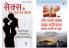 Marital Relationships & Sex Hindi Combo (Set of 2 Books)
