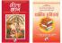 Geeta Gyan Aur Suktiyan Hindi Combo (Set of 2 Books)
