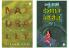 Combo of IMRAN SERIES BHAG DO by Safi Ibne and NATURALLY by Soni Vikram (Set of 2 Books)