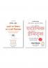 Atomic Habits: Chote Badlav Asadharan Parinaam (Hindi) + Apne Har Vichaar Par Na Karein Vishwas (Hindi Edition Of Don't Believe Everything You Think)