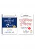 Atomic Habits: Chote Badlav Asadharan Parinaam (Hindi) + Ati Prabhavkari Logon Ki 7 Adatein (Hindi Edition of The 7 Habits of Highly Effective People)