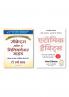 Atomic Habits: Chote Badlav Asadharan Parinaam (Hindi) + Secrets Of The Millionaire Mind (Hindi)