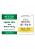 SAFAL SOCH KA SAFAL JADU (HINDI) + Sankat Safalata Ki Neev Hai (A Setback Is a Setup for a Comeback in Hindi)