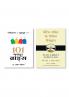 101 MASHOOR BRANDS + Warren Buffett Ke Nivesh Siddhant (Hindi Edition of The Tao of Warren Buffett)