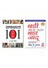 Badi Soch Ka Bada Jadoo + SAFALATA 101
