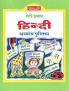 Meri Pratham Hindi Abhyas Pustika-1.
