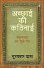 Difficulty Of Being Good (Hindi)