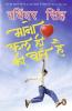 Mano Kal Hi Ki Baat Hai (Hindi)
