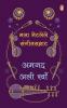 Masters On Master (Marathi)