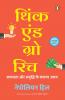 Think and Grow Rich - Hindi