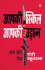 Aapki Skill:Aapki Udaan-Hindi