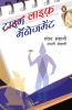 Time Life Management Hindi
