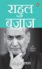 Rahul Bajaj (Hindi) / à¤°à¤¾à¤¹à¥à¤² à¤¬à¤œà¤¾à¤œ: Ek Bemisal Zindagi/à¤à¤• à¤¬à¥‡à¤®à¤¿à¤¸à¤¾à¤² à¤œà¤¼à¤¿à¤‚à¤¦à¤—à¥€