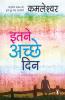 Itane Achchhe Din