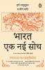 A New Idea of Inida (Hindi)/Bharat; Ek Nayi Soch/à¤­à¤¾à¤°à¤¤; à¤à¤• à¤¨à¤ˆ à¤¸à¥‹à¤š : Ganrajya Ka Sanskritibodh/à¤—à¤£à¤°à¤¾à¤œà¥à¤¯ à¤•à¤¾ à¤¸à¤‚à¤¸à¥à¤•à¥ƒà¤¤à¤¿à¤¬à¥‹à¤§