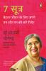 7 Rules (Hindi)/7 Sutra/7à¤¸à¥‚à¤¤à¥à¤°