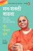 Manah Shakti Vadhwa (Marathi)