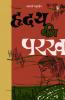 Hriday Ki Parakh