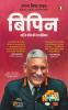 Bipin (Hindi)/Bipin/à¤¬à¤¿à¤ªà¤¿à¤¨: Uniform Ke Peeche Ki ShaKhshiyat/à¤¯à¥à¤¨à¤¿à¤«à¤¼à¥‰à¤°à¥à¤® à¤•à¥‡ à¤ªà¥€à¤›à¥‡ à¤•à¥€ à¤¶à¤–à¤¼à¥à¤¸à¤¿à¤¯à¤¤