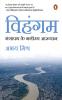 Vihangam/à¤µà¤¿à¤¹à¤‚à¤—à¤®: Gangapath Ke Bhagirath Aakhyan / à¤—à¤‚à¤—à¤¾à¤ªà¤¥ à¤•à¥‡ à¤­à¤—à¥€à¤°à¤¥ à¤†à¤–à¥à¤¯à¤¾à¤¨