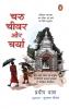 Charu Chivar Aur Charya