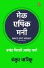 Make Epic Money (Marathi)