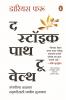 The Stoic Path to Wealth (Marathi) / à¤¦ à¤¸à¥à¤Ÿà¥‰à¤‡à¤• à¤ªà¤¾à¤¥ à¤Ÿà¥‚ à¤µà¥‡à¤²à¥à¤¥