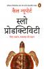 Slow Productivity (Hindi) / à¤¸à¥à¤²à¥‹ à¤ªà¥à¤°à¥‹à¤¡à¤•à¥à¤Ÿà¤¿à¤µà¤¿à¤Ÿà¤¿: Bina Thakan Safalata Ki Udaan/à¤¬à¤¿à¤¨à¤¾ à¤¥à¤•à¤¾à¤¨ à¤¸à¤«à¤²à¤¤à¤¾ à¤•à¥€ à¤‰à¤¡à¤¼à¤¾à¤¨