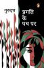 Pragati Ke Path Par